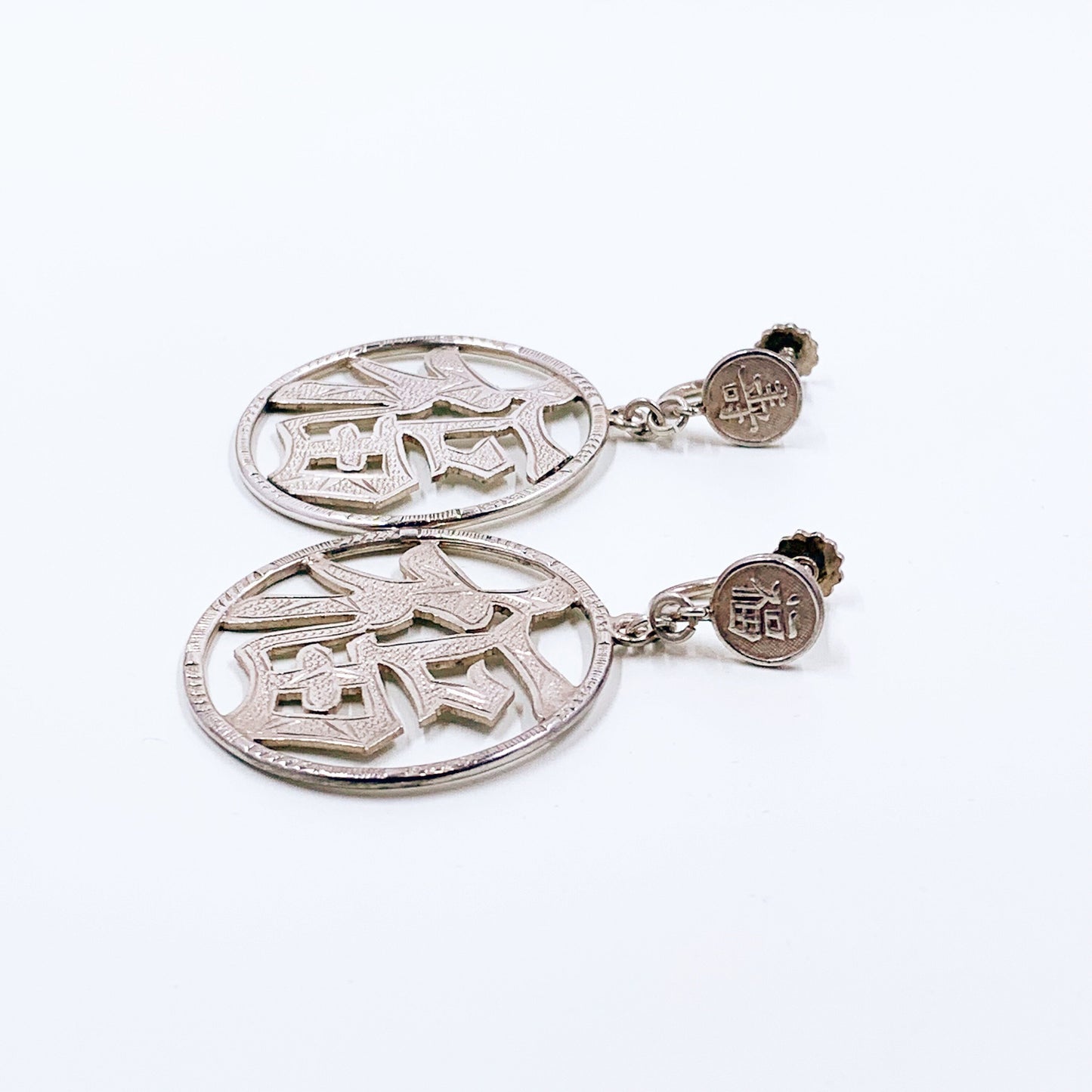 Vintage Sterling Good Fortune & Longevity Screw Back Earrings | Chinese Character | Made In Hong Kong | W.K. Sterling Earrings